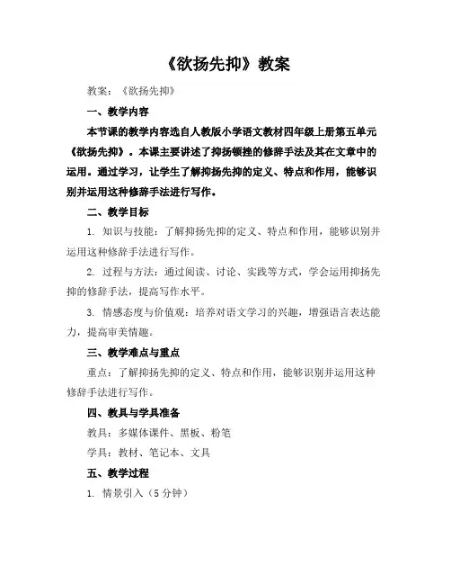 《欲扬先抑》教案