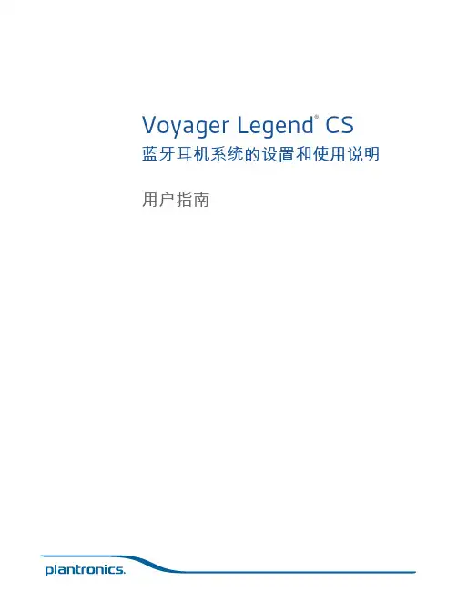 Plantronics Voyager Legend CS 无线耳机系统设置和使用指南说明书