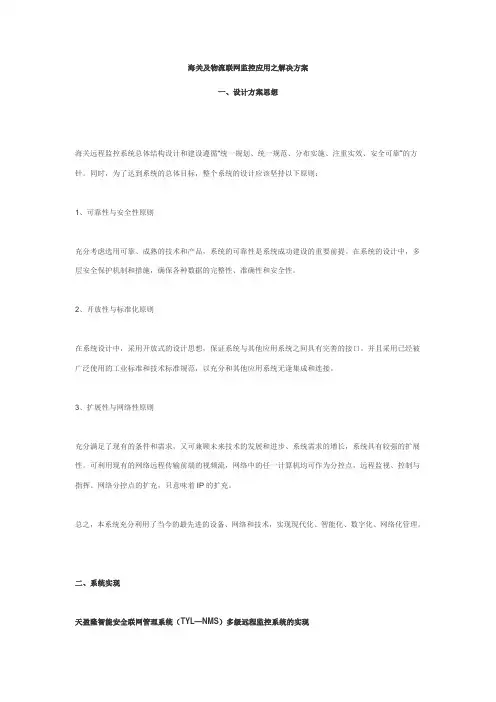 海关及物流联网监控应用之解决方案