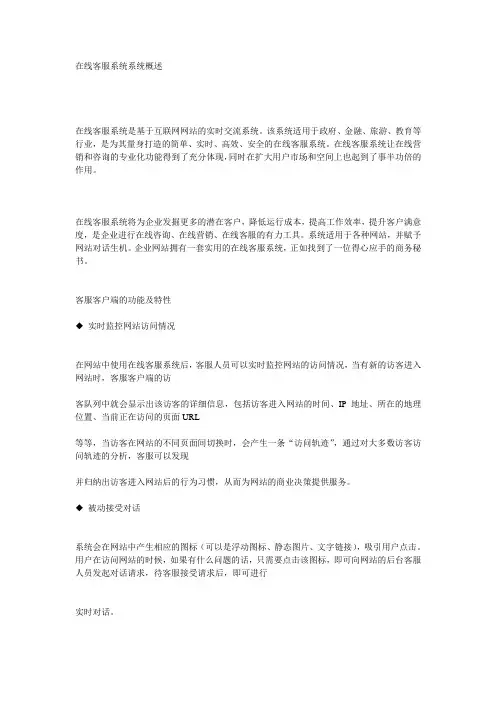 在线客服系统系统概述