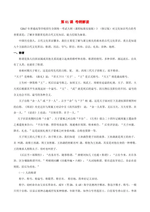 2018年高三语文一轮总复习(文言文阅读+文化知识)第01课 考纲解读(含解析)