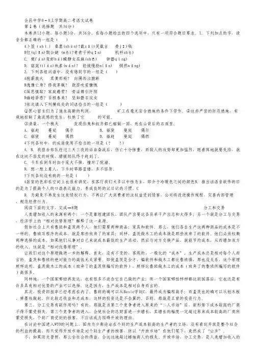 江西省会昌中学09-10学年高二上学期第一次月考(语文).pdf
