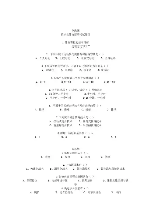 最新精品长沙县体育教师招聘真题