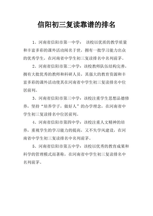 信阳初三复读靠谱的排名
