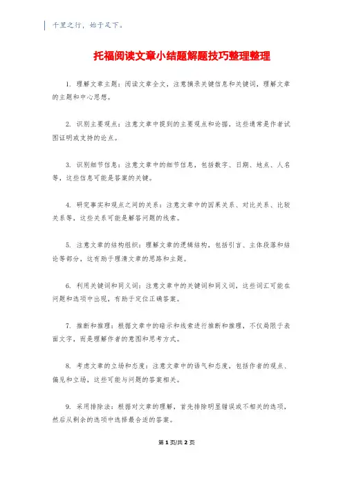 托福阅读文章小结题解题技巧整理整理