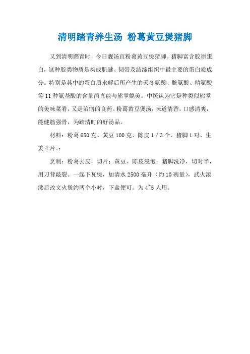 清明踏青养生汤 粉葛黄豆煲猪脚