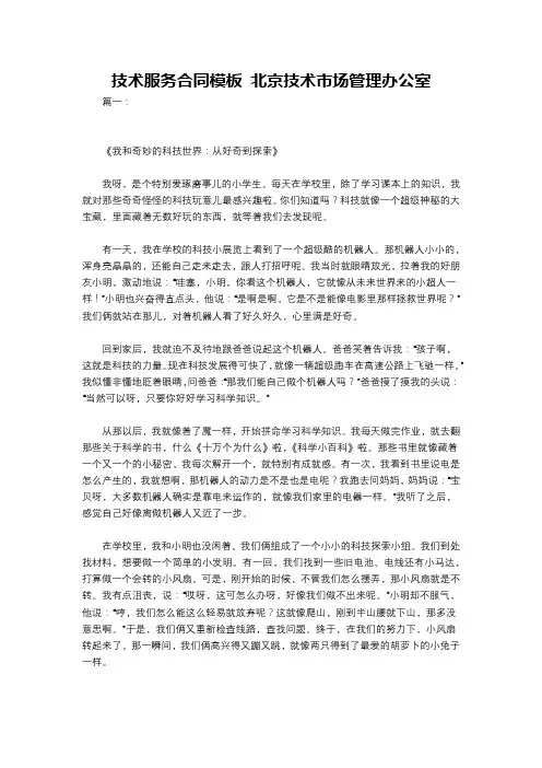 技术服务合同模板 北京技术市场管理办公室