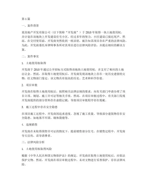 法律风险案件分析报告(3篇)