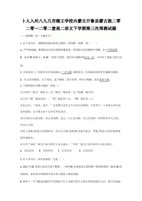 高二下学期第三次周测试题