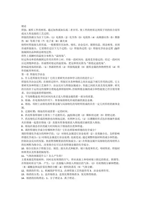 焊接考试复习资料[1]