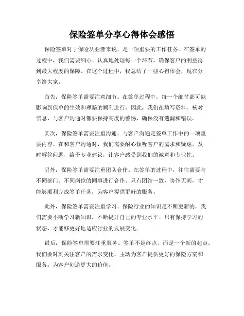 保险签单分享心得体会感悟
