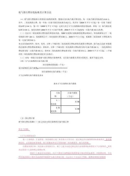 废气排污费征收标准及计算方法