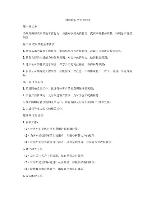 网咖收银员管理制度