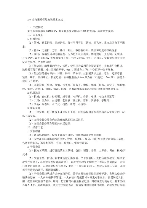 室内采暖管道安装技术交底Word