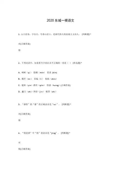 2020东城一模语文
