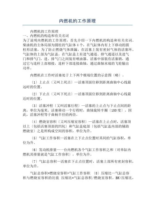 内燃机的工作原理