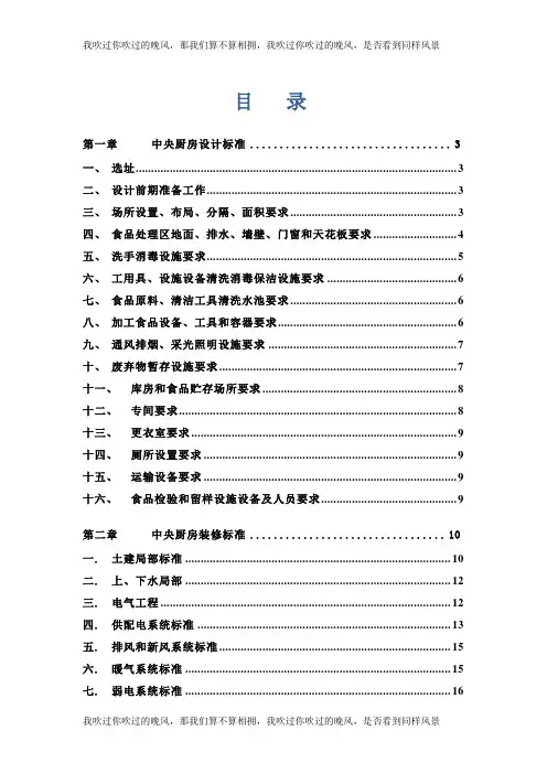 中央厨房营建、运营管理手册