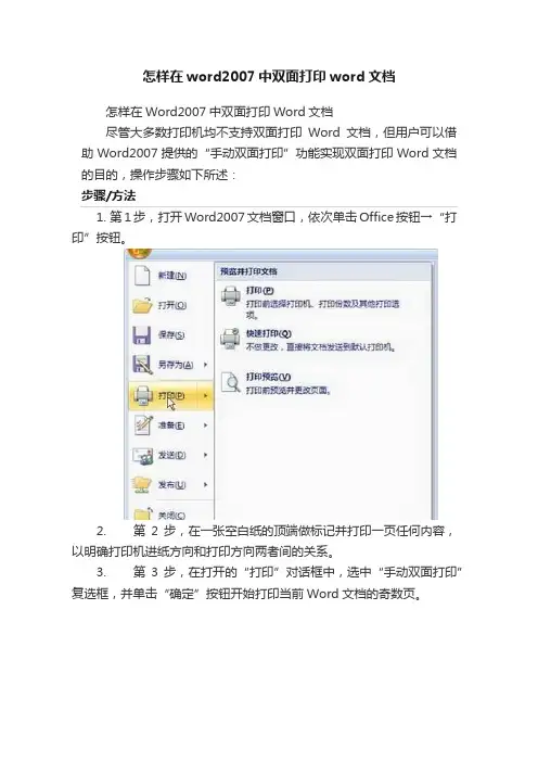 怎样在word2007中双面打印word文档