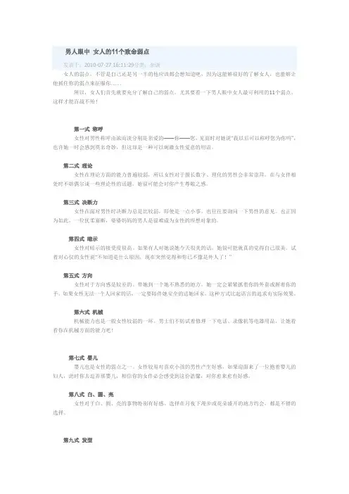 男人眼中 女人的11个致命弱点