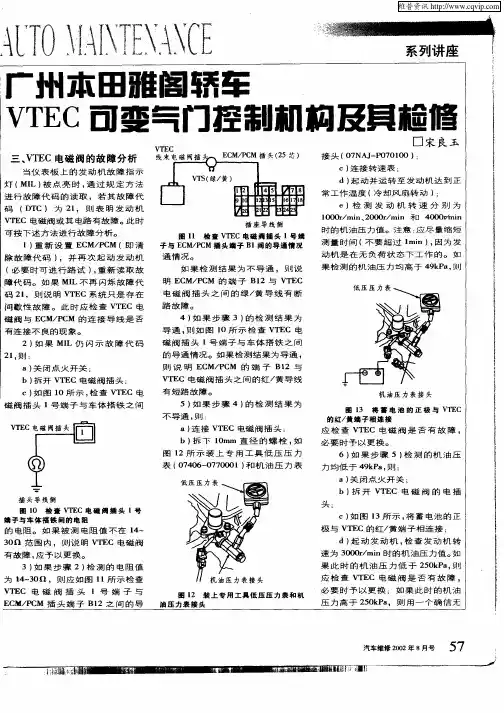广州本田雅阁轿车VTEC可变气门控制机构及其检修