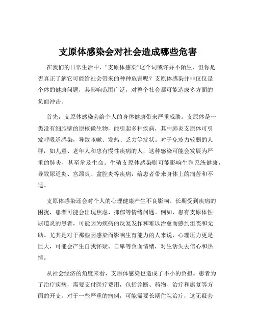 支原体感染会对社会造成哪些危害