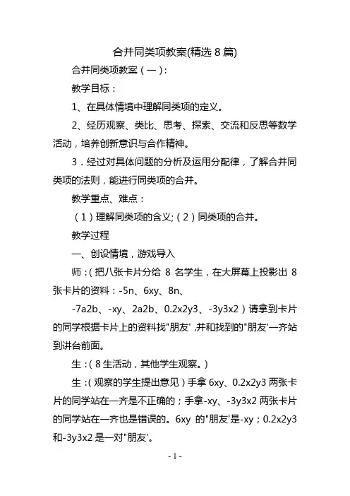 合并同类项教案(精选8篇)