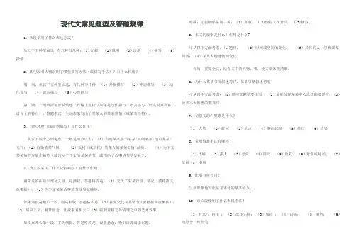 现代文常见题型及答题规律