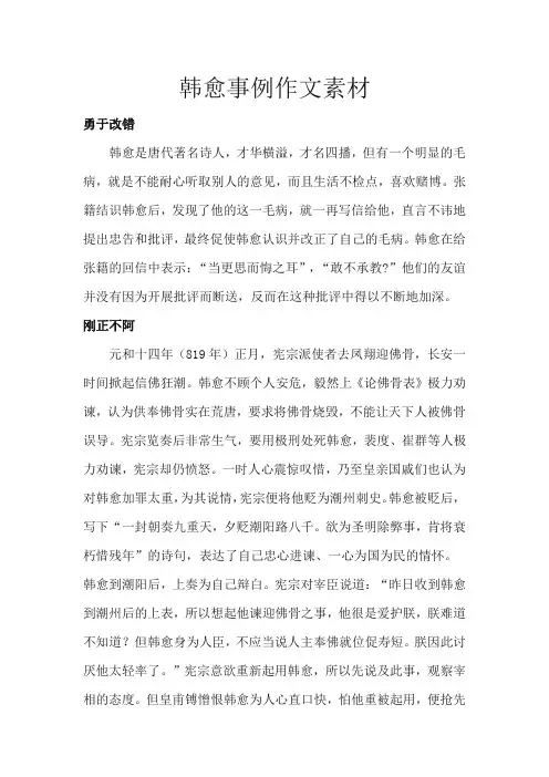 韩愈事例作文素材