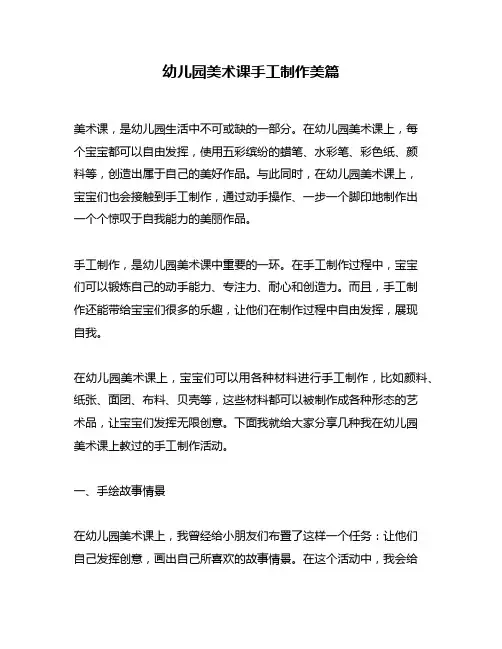 幼儿园美术课手工制作美篇