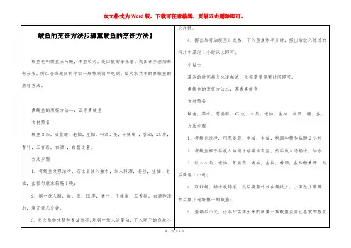 鲅鱼的烹饪方法步骤【熏鲅鱼的烹饪方法】