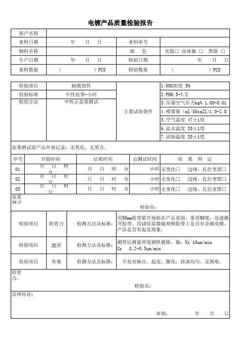 电镀产品质量检验记录表