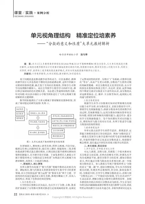 单元视角理结构_精准定位培素养——“分数的意义和性质”大单元教材解析