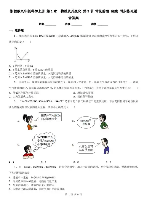 浙教版九年级科学上册 第1章物质及其变化 第3节 常见的酸 硫酸 同步练习题 含答案