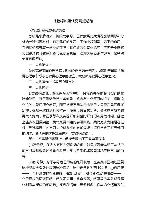 《教综》桑代克观点总结