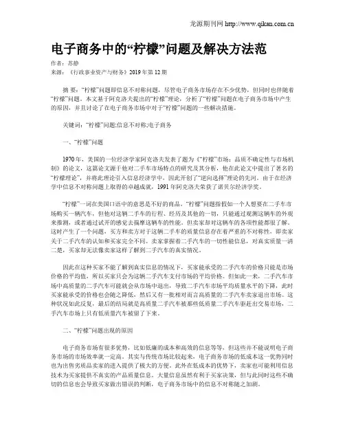 电子商务中的“柠檬”问题及解决方法范