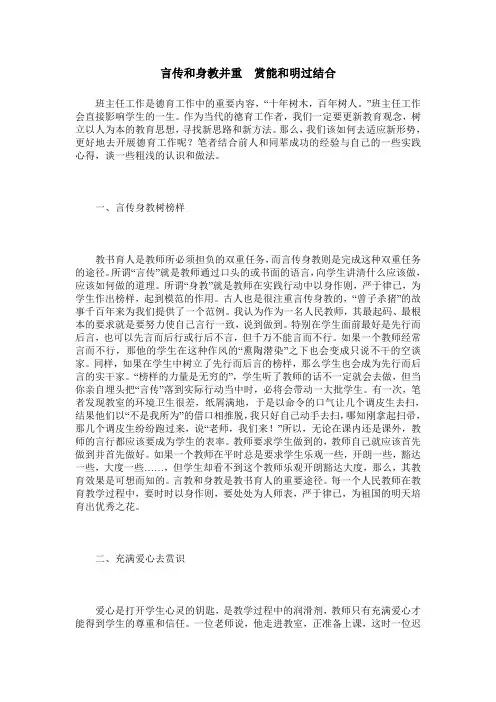 言传和身教并重 赏能和明过结合