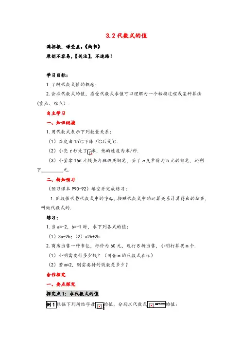 华师版数学七年级上册3 代数式的值导学案
