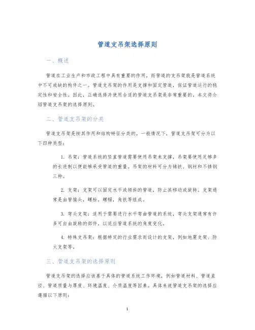 管道支吊架选择原则