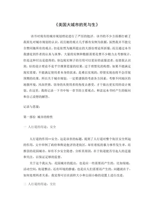 美国大城市的死与生 读后感