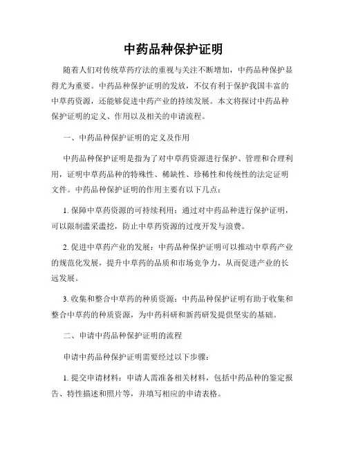 中药品种保护证明