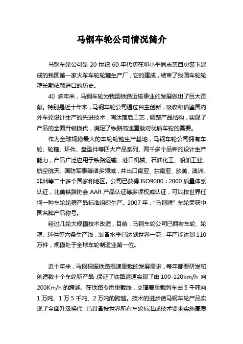 马钢车轮公司情况简介