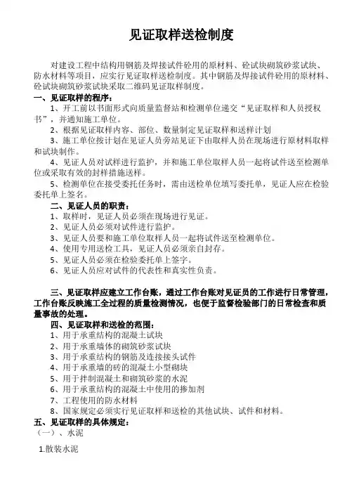 二维码见证取样送检制度全