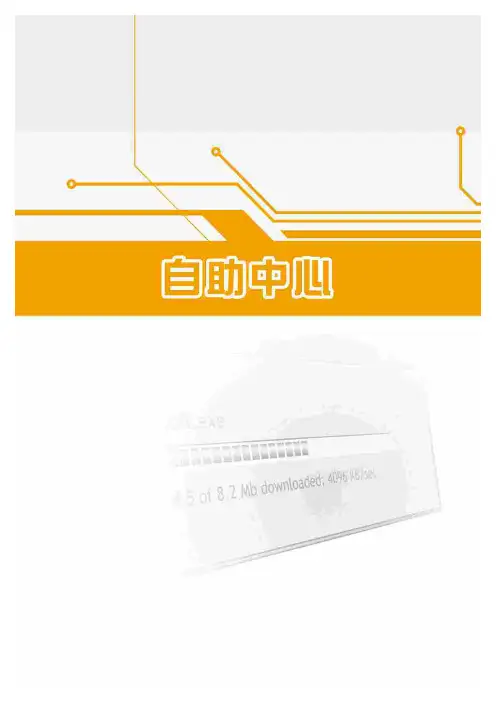 e-HR员工自助服务操作指南