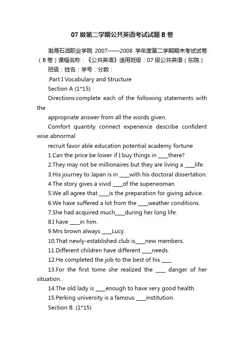 07级第二学期公共英语考试试题B卷