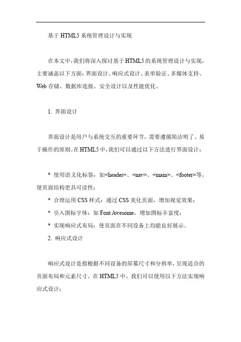 基于html5系统管理设计与实现