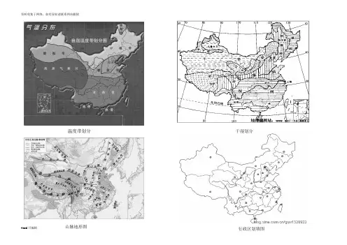 人教版初中地理重点记忆地图演示教学