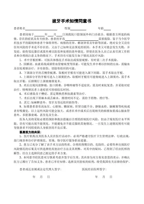 拔牙手术知情同意书