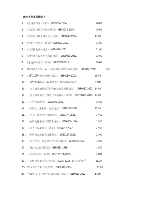 注册电气工程师考试用规范手册