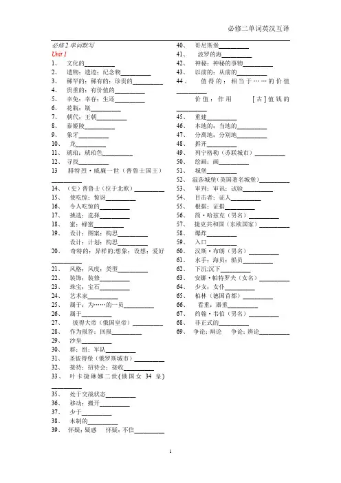 人教版高中英语必修二单词默写版(英汉互译)