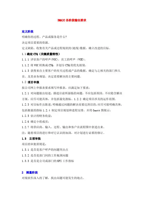 6sigma项目DMAIC阶段输出
